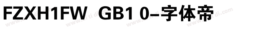 FZXH1FW  GB1 0字体转换